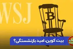 پرداخت بازنشستگی با بیت‌کوین