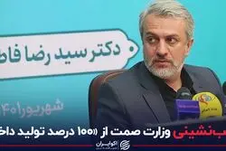  عقب نشینی وزارت صمت از ۱۰۰ درصد تولید داخل