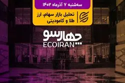 بزرگی نمادهای کوچک در بورس/ روز غافل‌گیرکننده سیمانی‌ها