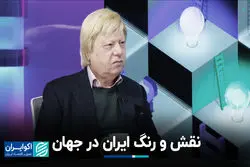 نقش و رنگ ایران در جهان