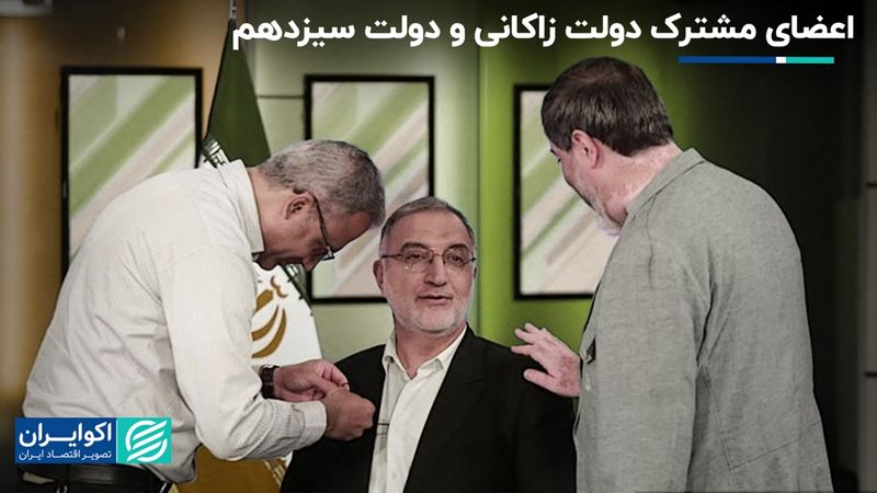 اخبار روز: از توضیحات مرعشی درباره برنامه لاریجانی تا یارکشی زاکانی از دولت سیزدهم