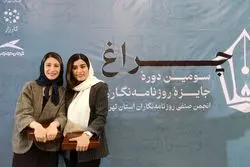 خبرنگاران اکوایران برگزیده جایزه «چراغ حقیقت»