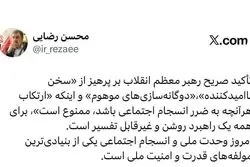 توییت مهم محسن رضایی+ متن