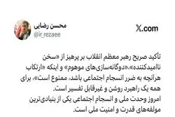 توییت مهم محسن رضایی+ متن