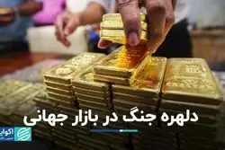 دلهره جنگ در بازار جهانی