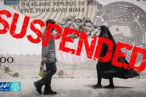 رفاه ایرانیان در تعلیق