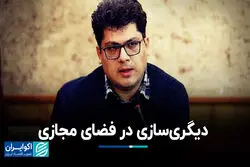 ریسک فضای مجازی برای انسان ها