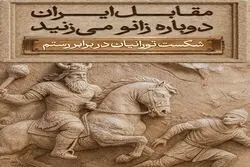 پیام میدان انقلاب به کاخ سفید/ پیام تهران منتقل شد؟