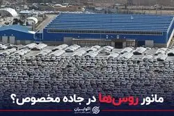 مانور روس‌ها در جاده مخصوص؟