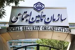 هشدار فوری تامین اجتماعی به بیمه‌شدگان/ ماجرا چیست؟
