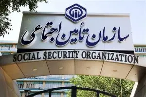 هشدار مهم تأمین اجتماعی به کارگران؛ این پیامک را جدی بگیرید