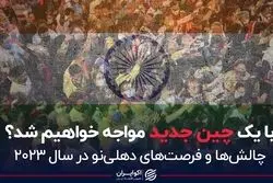 با یک چین جدید مواجه خواهیم بود؟