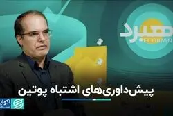 تصور اشتباه پوتین و تداوم جنگ اوکراین