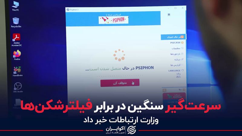 سرعت‌گیر سنگین در برابر فیلترشکن‌ها