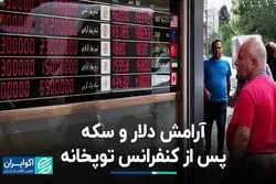سخنگوی دستگاه دیپلماسی خیال دلار و سکه را راحت کرد