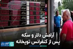 سخنگوی دستگاه دیپلماسی خیال دلار و سکه را راحت کرد