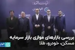 رقابت بازارهای موازی