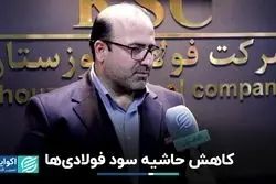 چالش تأمین انرژی در صنعت فولاد؛ زنگ خطری برای تولید و سودآوری