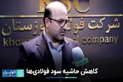 چالش تأمین انرژی در صنعت فولاد؛ زنگ خطری برای تولید و سودآوری