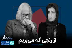 از رنجی که می‌بریم