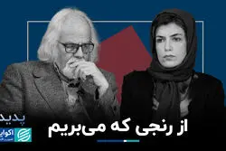 از رنجی که می‌بریم
