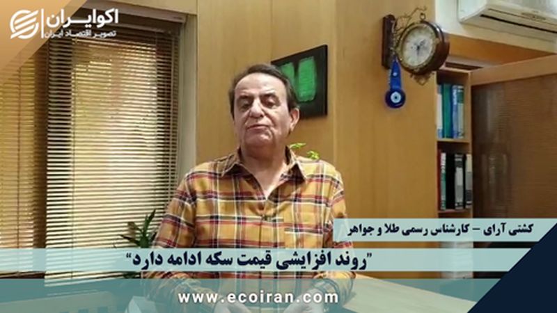 روند افزایشی قیمت سکه ادامه دارد.