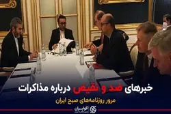 مذاکرات چطور پیش می‌رود؟