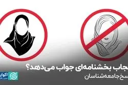 حجاب بخشنامه‌ای جواب می‌دهد؟