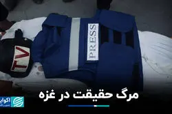 مرگ حقیقت در غزه