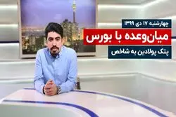 پتک پولادین به شاخص