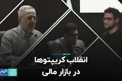 انقلاب کریپتوها در بازار مالی