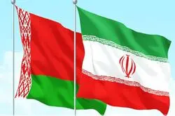 گام جدید ایران و بلاروس برای توسعه همکاری‌های اقتصادی