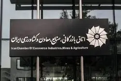  آغاز ثبت‌نام انتخابات هیات نمایندگان اتاق‌های سراسر کشور  