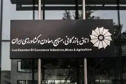  آغاز ثبت‌نام انتخابات هیات نمایندگان اتاق‌های سراسر کشور  
