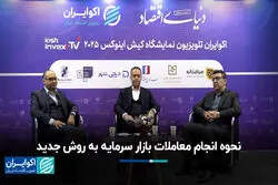 نحوه انجام معاملات بازار سرمایه به روش جدید