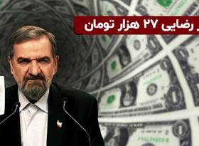 دلار رضایی 27 هزار تومان