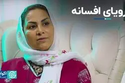 رویای افسانه