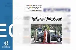 روزنامه 23دی1398