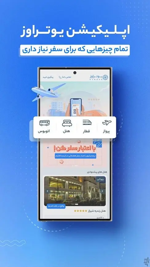 بهترین برنامه خرید بلیط اتوبوس(معرفی و بررسی کامل)