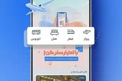 بهترین برنامه خرید بلیط اتوبوس(معرفی و بررسی کامل)