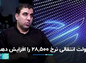 دولت انتقالی نرخ 28,500 را افزایش دهد