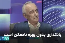 بانکداری محصول عقل انباشته‌شده هزاران سال است