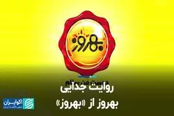 روایت جدایی بهروز از «بهروز»