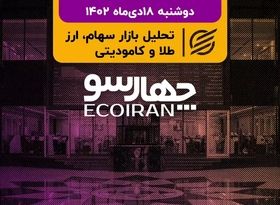   پایان 6 روز سرخ‌پوشی بورس/ شفاف‌سازی خودرویی‌ها تب بازار را خواباند