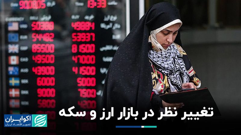 بازار ارز به کدام سمت میل می‌کند؟ 