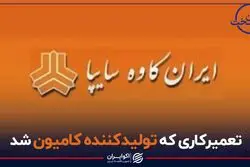 تعمیرکاری که تولیدکننده کامیون شد