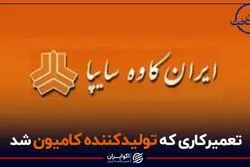 تعمیرکاری که تولیدکننده کامیون شد