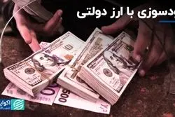 خودسوزی با ارز دولتی