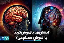  مغز انسان پیچیده‌تر است یا هوش مصنوعی ؟