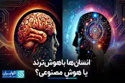  مغز انسان پیچیده‌تر است یا هوش مصنوعی ؟